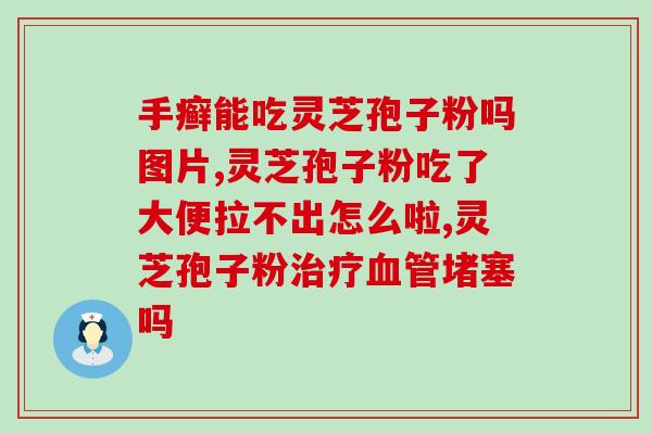 孢子粉里的油有营养吗(孢子粉中富含营养的油分有益健康吗？)
