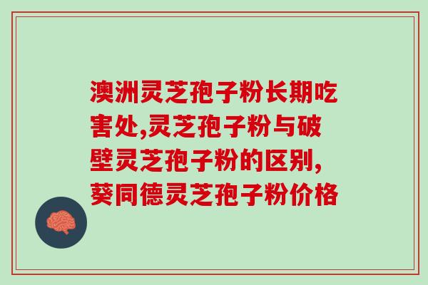 孢子粉破壁研磨(孢子粉研磨技术成功突破壁垒)