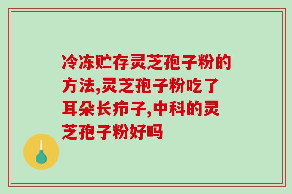 孢子粉的好处有哪些(孢子粉的益处：了解这种天然的营养和健康补给！)