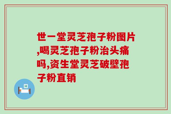 孢子粉超声破碎的原理(利用超声波技术破碎孢子粉的原理) 孢子粉超声破碎的原理(利用超声波技术破碎孢子粉的原理)