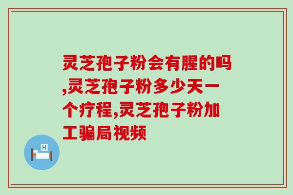 孢子粉的质量(孢子粉的品质如何影响人们的生活？)