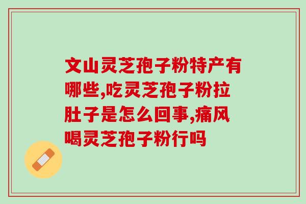 孢子粉过期2个月能吃吗(孢子粉过期2个月，可否食用？)