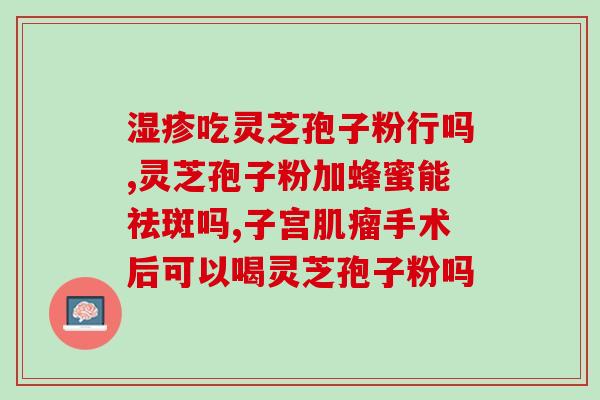 孢子粉西洋参丹参一起吃吗(孢子粉与西洋参、丹参可否同时食用？)