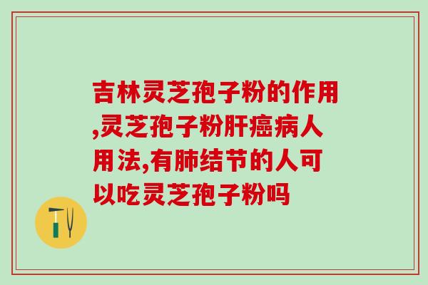 孢子粉空腹(空腹服用孢子粉的好处)