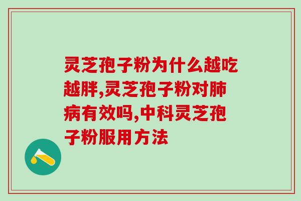 孢子粉饭前吃好,下火是饭后好 (孢子粉如何吃更合适？)