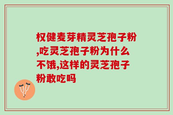 孢子粉胶囊的作用(孢子粉胶囊:功效解析) 孢子粉胶囊的作用(孢子粉胶囊:功效解析)