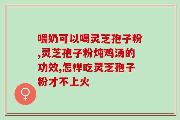 孢子粉男人能吃吗(孢子粉可食用吗？男性适宜食用吗？)