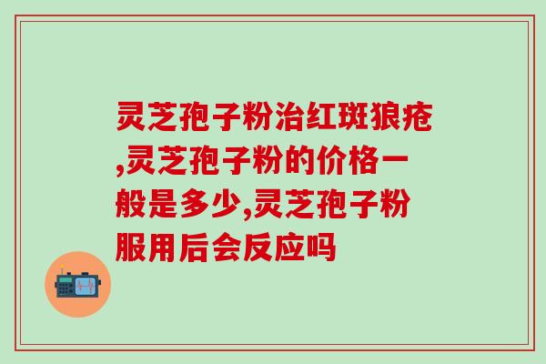 孢子粉破壁和没破壁怎么看(孢子粉的破壁与否如何影响其作用效果？)