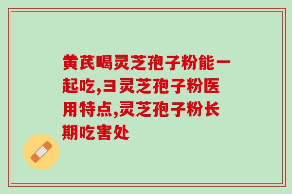 孢子粉真伪辨别(如何鉴别孢子粉的真伪？)