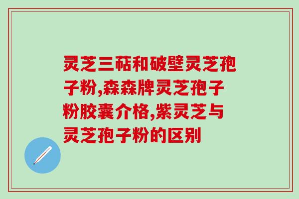 孢子粉礼盒产品拍摄(精美孢子粉礼盒，惊喜送给TA)