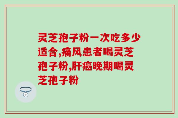 孢子粉粗多糖好还是粗好(孢子粉粗多糖与其粗大，哪一个更好？)