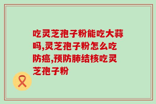 孢子粉的形成(孢子粉形成过程解析)