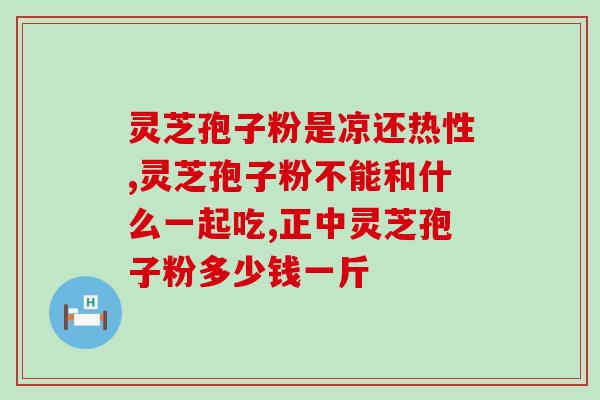 安国中药孢子粉(安国中药孢子粉：传统药材现代化，助力健康生活)