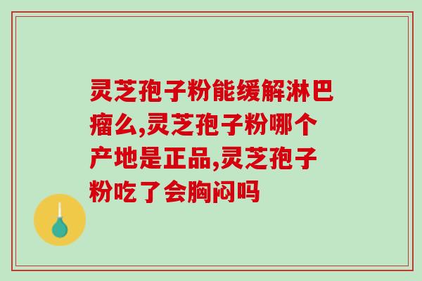 孢子粉酸了怎么补救(如何补救孢子粉酸的问题？)