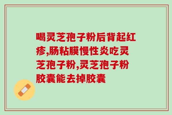 孢子粉能治更年期综合征(孢子粉缓解更年期综合征，你需要知道的事)