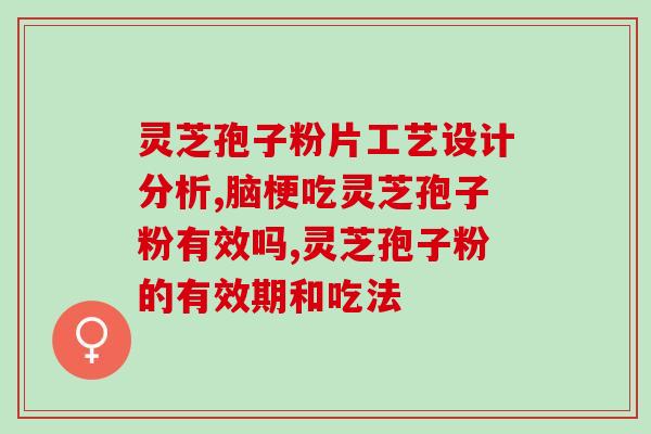 孢子粉肚子拉着了能不能吃(食用后可能导致拉肚子的食品是孢子粉吗？)