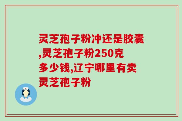 孢子粉用什么水泡比较好(孢子粉适合用什么水浸泡？如何选用合适的水？)