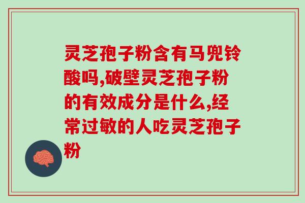 孢子粉能跟血压(孢子粉是否有助于降血压？)