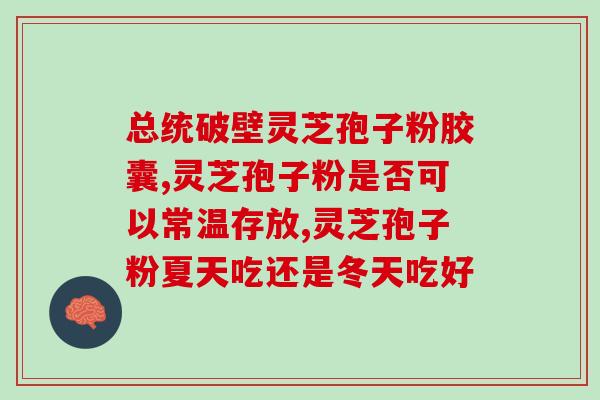 孢子粉的瞑眩反应有哪些(孢子粉有哪些特殊的反应？)