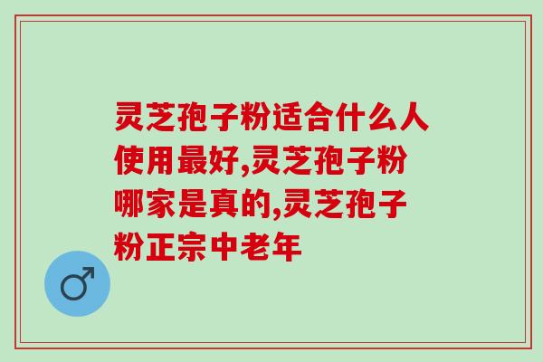 孢子粉禁忌症(孢子粉使用注意事项：禁忌症清单)