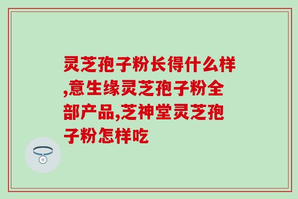孢子粉结构图(孢子粉的结构：探究丰富多彩的自然之美)
