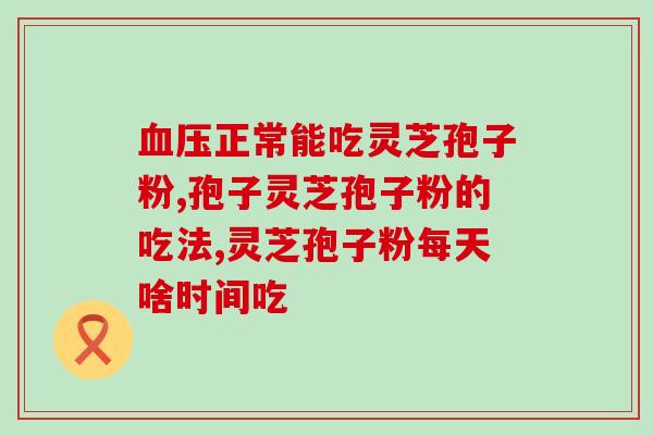 孢子粉破壁自己(孢子粉自然解壁，提高吸收能力)