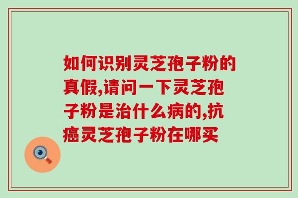 孢子粉能用微波炉吗(能否用微波炉处理孢子粉？)