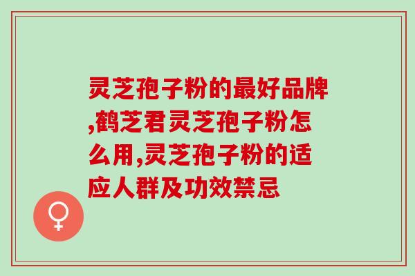 孢子粉的肠胃反应(孢子粉可能引起肠胃不适，如何缓解？)