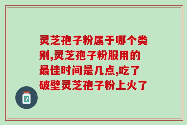 安徽树木盆灵芝孢子枸杞(安徽发现树木盆灵芝孢子 枸杞引爆健康食品热)
