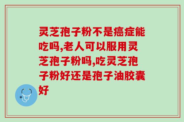 孢子粉的是啥子(孢子粉是指什么？)