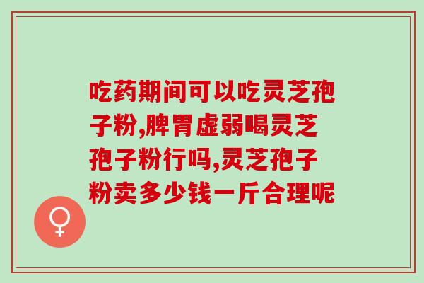 富晒孢子粉礼(送上营养美味！精选富晒孢子粉，享受健康生活)