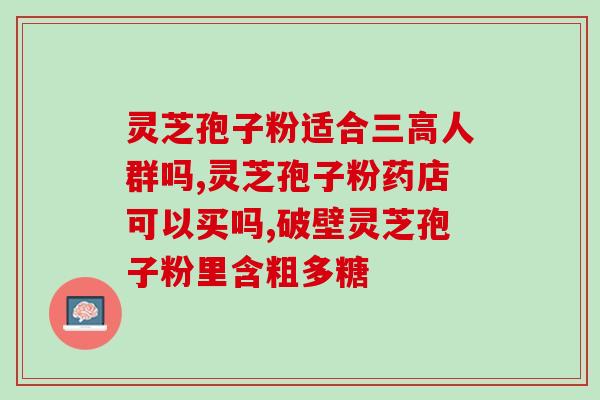 孢子粉的食用最佳时间(最佳食用时间：孢子粉的正确享用方法！)