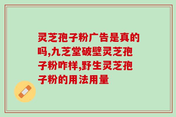 安徽霍山灵芝孢子油(安徽霍山灵芝孢子油：健康好物)