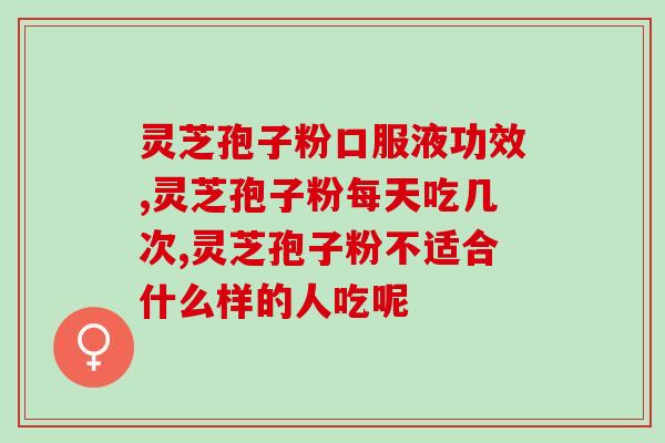 孢子粉算三无吗(孢子粉是否符合安全标准？)