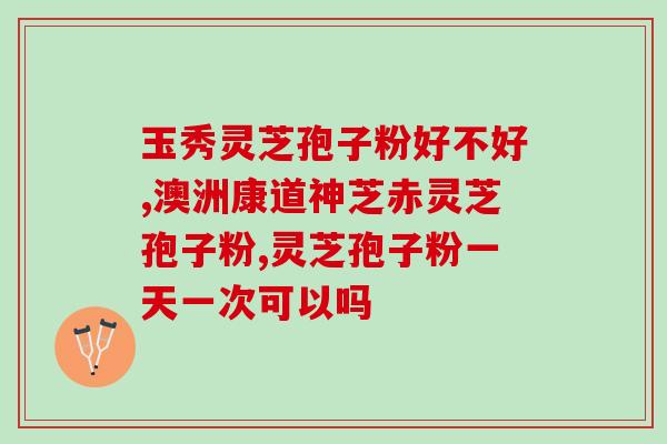 孢子粉糖尿病人能服用吗(孢子粉能帮助糖尿病吗？)