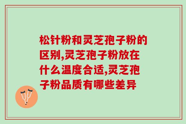 孢子粉胶囊有降压作用吗(孢子粉胶囊能够起到降压的作用吗？)