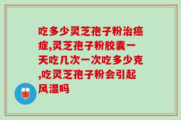 孢子粉能不能长期吃(孢子粉是否适合长期食用？)
