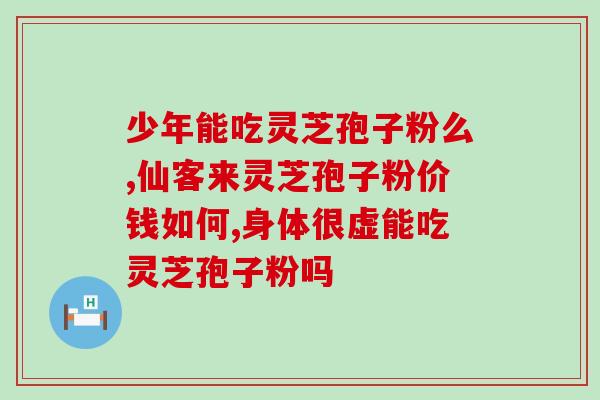 孢子粉肾衰病人可以吃吗(孢子粉可否缓解肾衰病？)