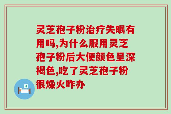 安惠灵芝孢子粉多少钱(安惠灵芝孢子粉价格是多少？)