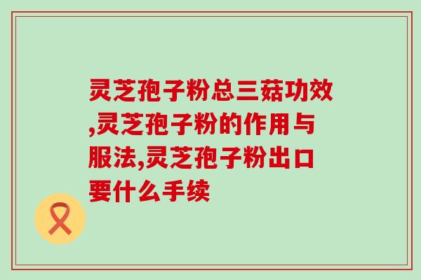 孢子粉间隔二个月可以继续喝吗(可以隔2个月再喝孢子粉吗？答案在这里！)