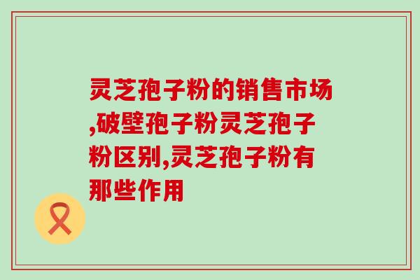 孢子粉的油花(孢子粉的油花：揭示自然奇观的美丽艺术)