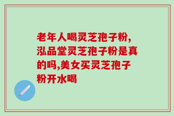孢子粉适合人群(适合哪些人食用孢子粉？)