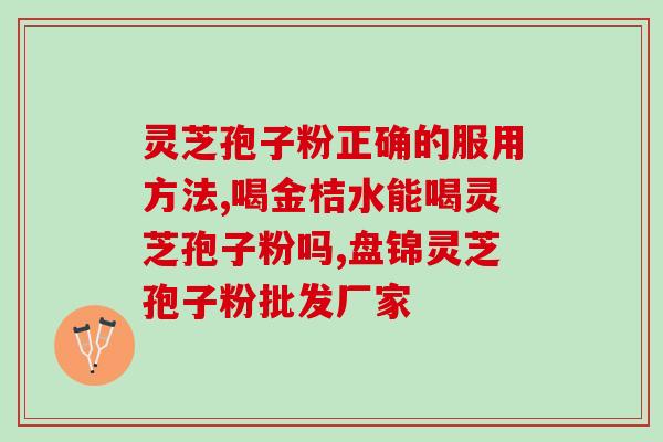 孢子粉能与什么一起用药(孢子粉有哪些药物可以搭配使用？)
