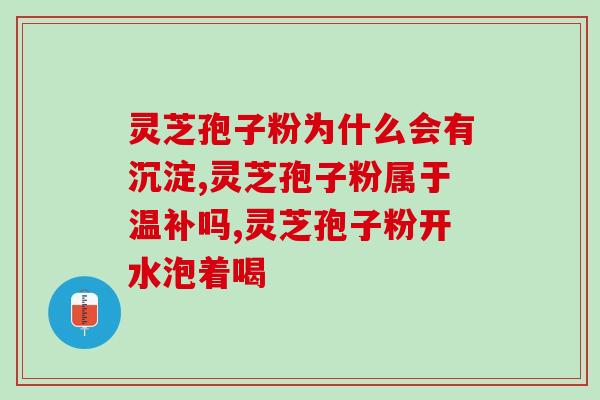 孢子粉能生吃吗(孢子粉能否生食？)