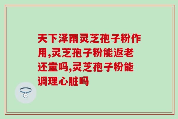 孢子粉贴牌(孢子粉自主品牌在市场上崭露头角)