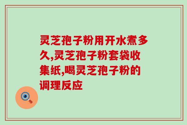 孢子粉饭前吃还是饭后吃呀(最佳孢子粉摄取时间：饭前还是饭后？)