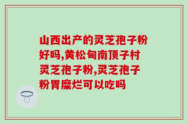 孢子粉适合糖尿病人吗(适合糖尿病人食用的孢子粉？)
