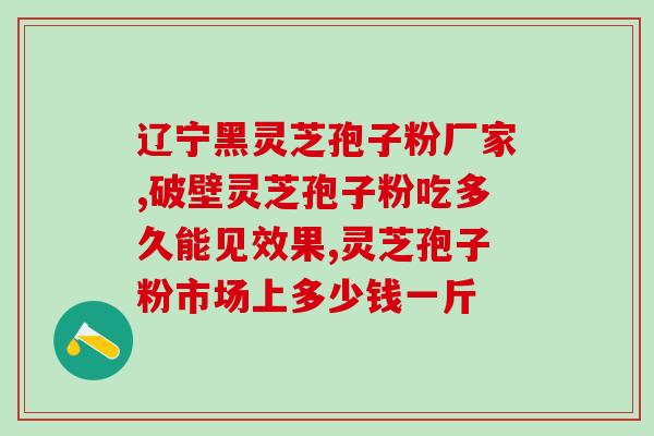 寿仙谷孢子粉 (寿仙谷孢子粉——提高免疫力的健康法宝)