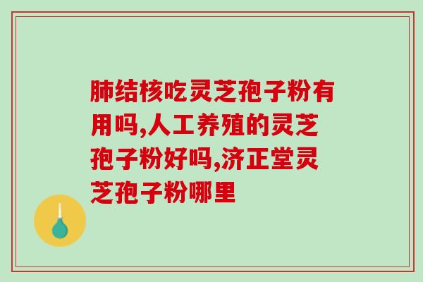 富元康 灵芝孢子粉(富元康推出灵芝孢子粉，提升健康抵抗力)