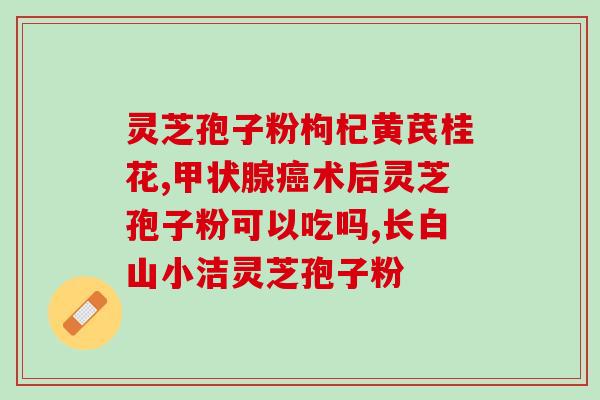 孢子粉能跟妇科药一起吃吗(可否将孢子粉与妇科药一起服用？简易解答！)